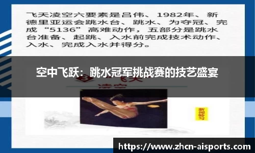 空中飞跃：跳水冠军挑战赛的技艺盛宴